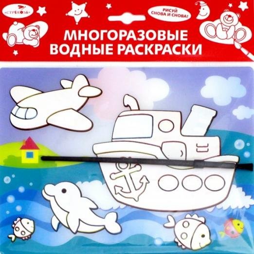 Водная раскраска. Кораблик