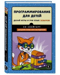 Программирование для детей