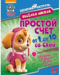 Простой счет от 1 до 10 со Скай