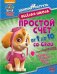 Простой счет от 1 до 10 со Скай