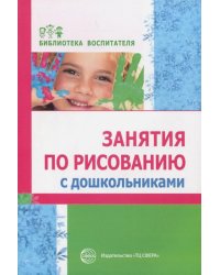 Занятия по рисованию с дошкольниками