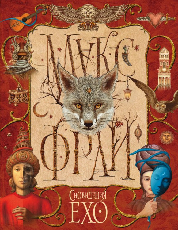 Весь (гигант) Сновидения Ехо