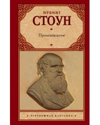 Происхождение