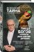 Обложка книги «Пища Богов. Секреты долголетия древних» — Прокопенко Игорь Станиславович, ISBN 9785040895724
