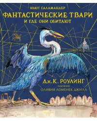 Фантастические твари и где они обитают