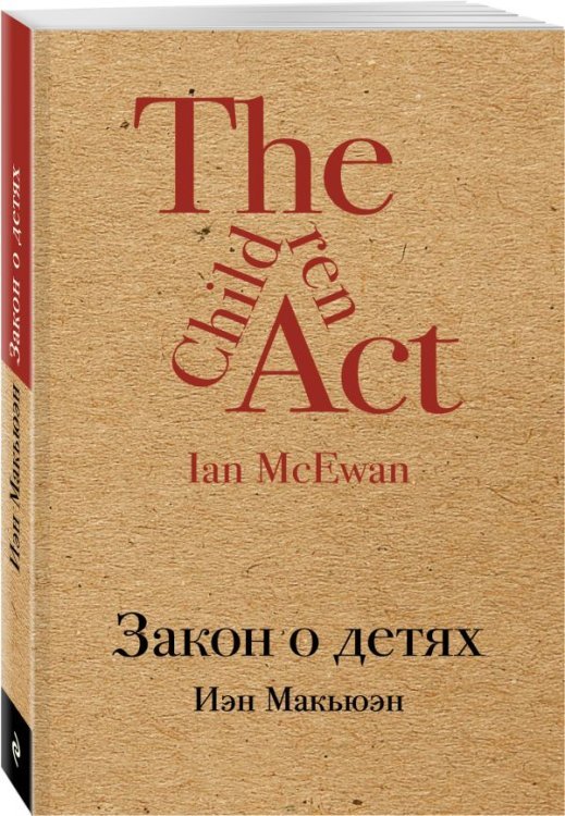 Закон о детях