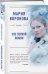 Обложка книги «Эхо первой любви» — Воронова Мария, ISBN 9785040889365