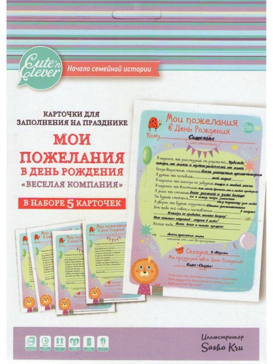 Набор карточек "Мои пожелания в День Рождения. Веселая Компания"