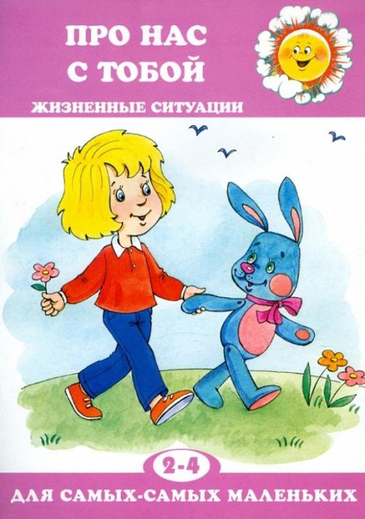 Про нас с тобой. Жизненные ситуации