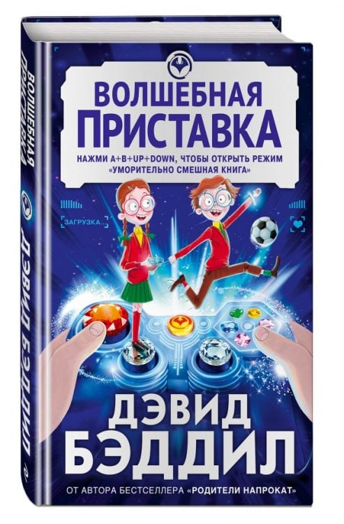 Волшебная приставка