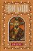 Закон Божий для детей