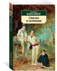 Сталки и компания