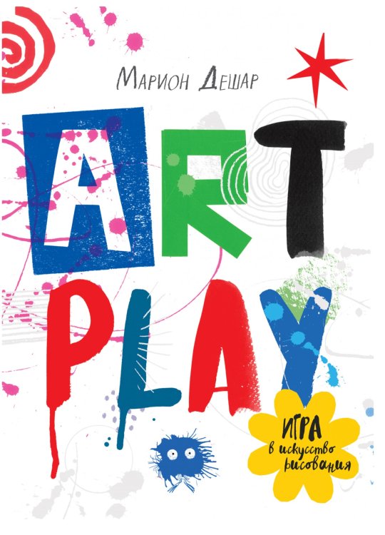 ART PLAY. Игра в искусство рисования