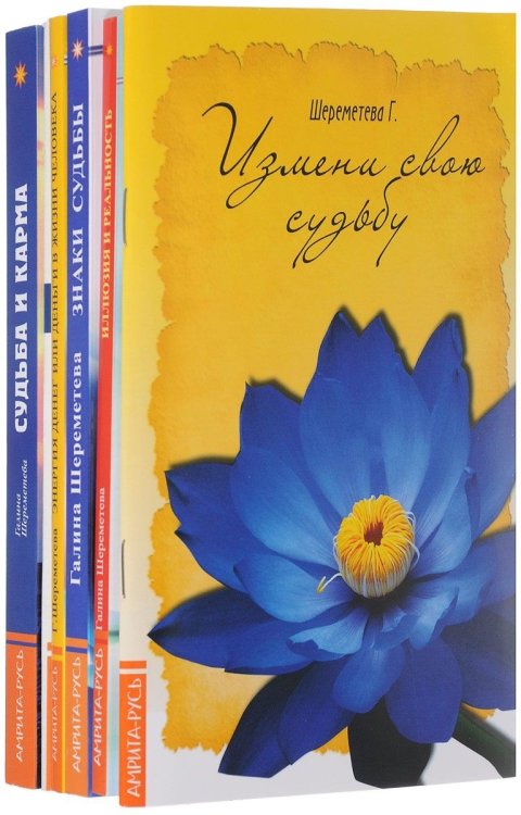 О судьбе и карме (комплект из 6 книг) (количество томов: 6)