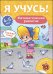 Обложка книги «Математическое развитие. Для детей от 4 до 5 лет», ISBN 9785378271641