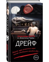 Дрейф