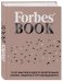Forbes Book. 10 000 мыслей и идей от влиятельных бизнес-лидеров и гуру менеджмента