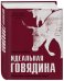 Обложка книги «Идеальная говядина. Поистине королевское мясо» — Тернер Ричард, ISBN 9785699989294