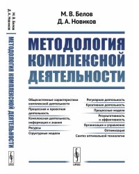 Методология комплексной деятельности