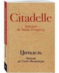 Цитадель