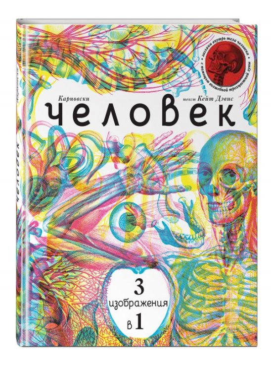 Человек. 3 изображения в 1