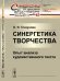 Синергетика творчества. Опыт анализа художественного текста. Выпуск №61