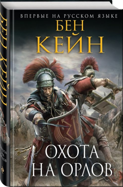 Охота на орлов