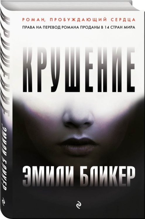Крушение
