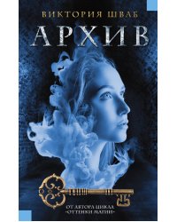 Архив