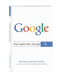 Как работает Google