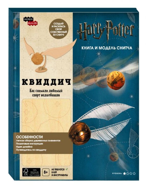 Обложка книги «Квиддич. Как снимали любимый спорт волшебников» — Полбенникова Ангелина Михайловна, ISBN 9785699997305