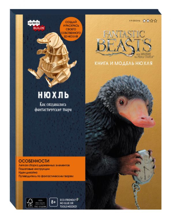 Нюхль. Как создавались фантастические твари