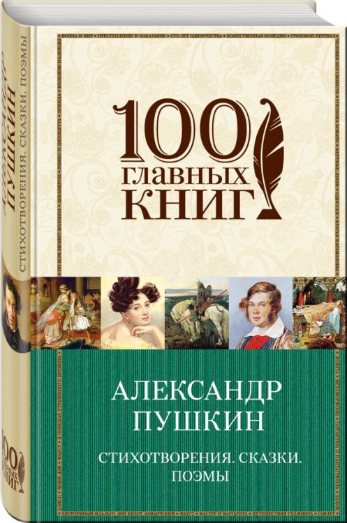 Стихотворения. Сказки. Поэмы