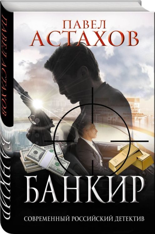 Банкир