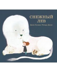 Снежный лев