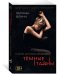 Обложка книги «Темные тайны» — Флинн Г., ISBN 9785389137134
