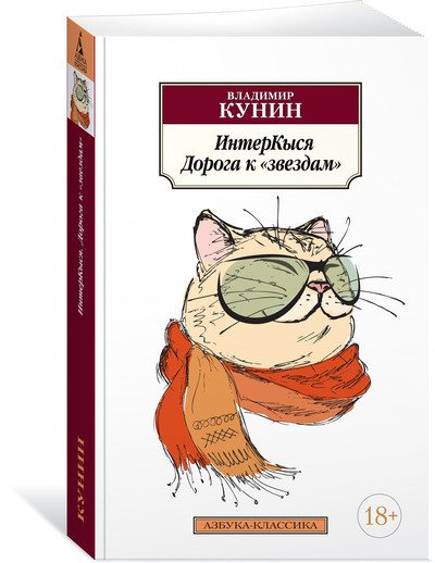 ИнтерКыся. Дорога к "звездам"
