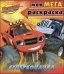Моя мегараскраска "Суперкоманда"