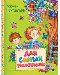 Для самых маленьких
