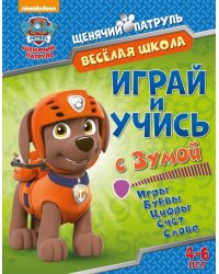 Играй и учись с Зумой