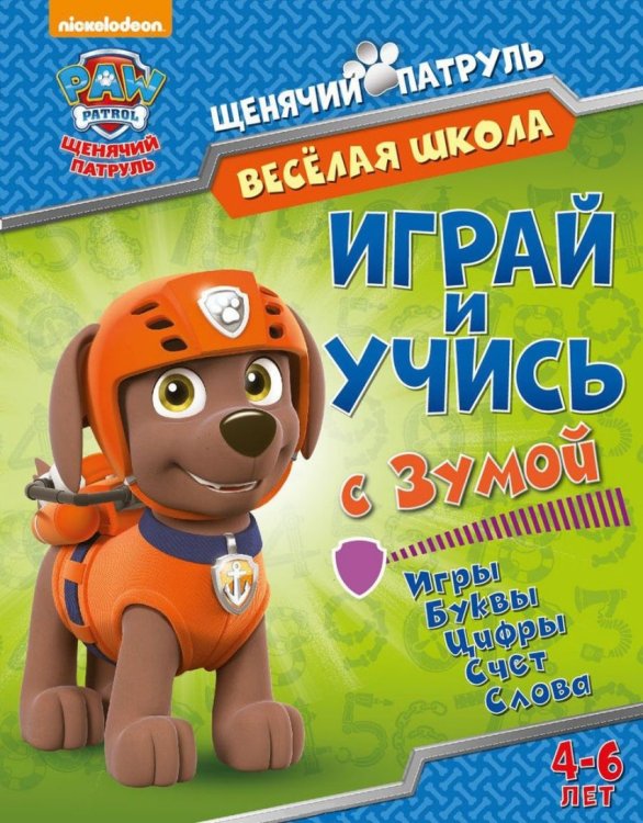 Играй и учись с Зумой