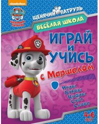 Играй и учись с Маршалом