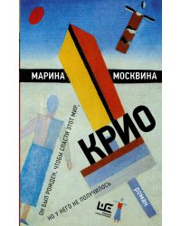 Крио
