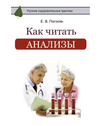 Как читать анализы