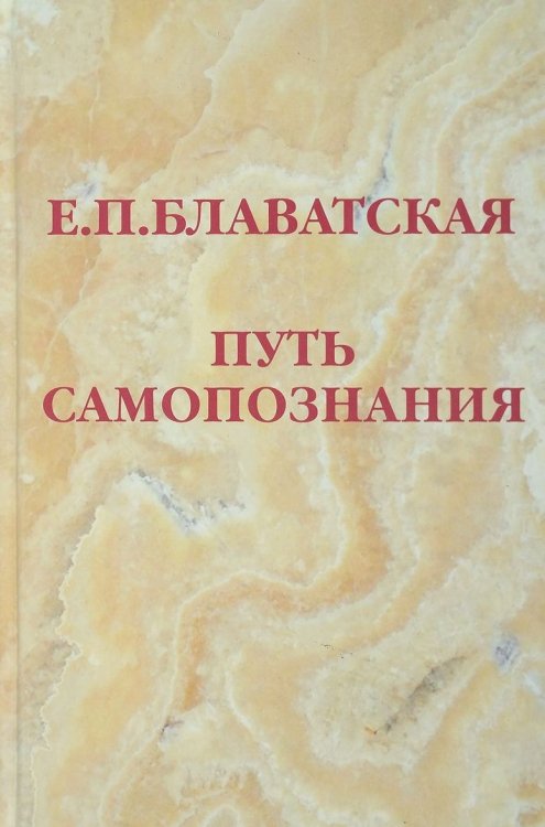 Путь самопознания