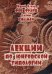 Обложка книги «Лекции по юнговской типологии» — Хиллман Джеймс, фон Франц Мария-Луиза, ISBN 9785882302008