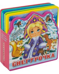 Снегурочка. Книжка с мягкими пазлами