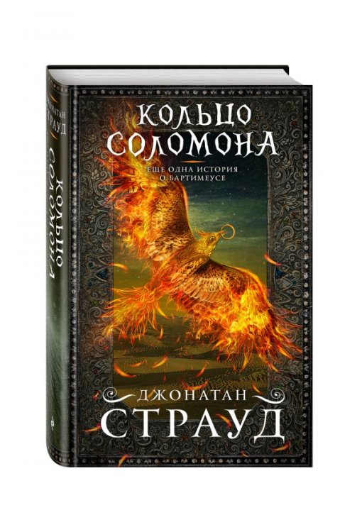 Кольцо Соломона