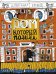 Дом, который пошёл
