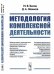 Методология комплексной деятельности